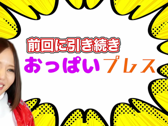 JAV Idol Ruri Saijo's Voluptuous Breasts Press Challenge - Second Half - A Luscious Treat for Your Eyes!